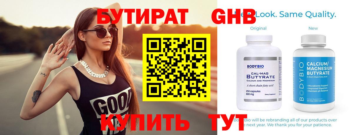 Бутират GHB Острогожск
