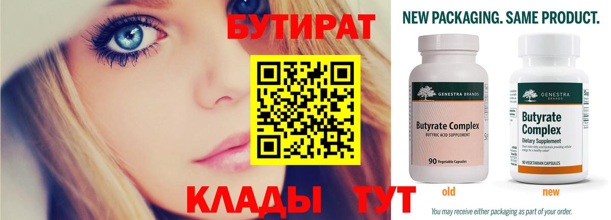 Острогожск  Бутират  Вход с VPN  Бутират GHB 