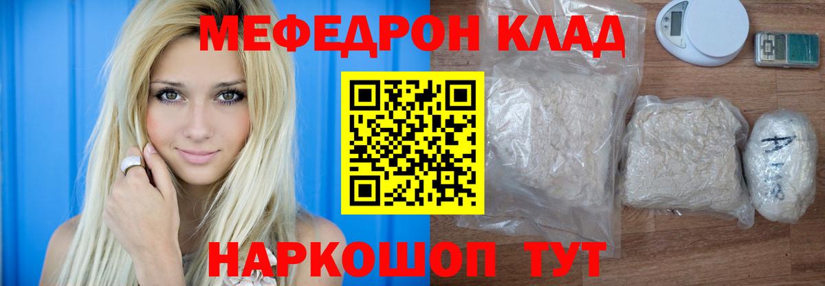 Острогожск  Меф мука  Меф  Мефедрон  Вход с VPN 