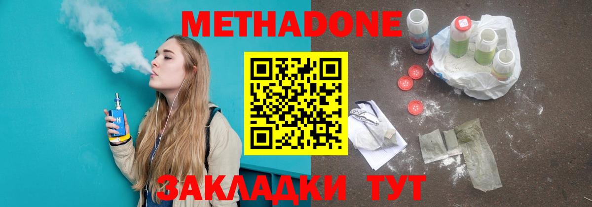 Острогожск  Метадон VHQ  Вход с VPN  Метадон methadone 